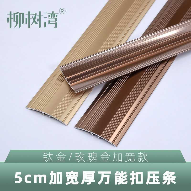 铝合金防滑万能扣木地板瓷砖接缝扣条门槛压条过门石接缝金属条,家装主材,收边条/压线条,淘宝优惠券,粉丝福利购,淘宝优惠卷