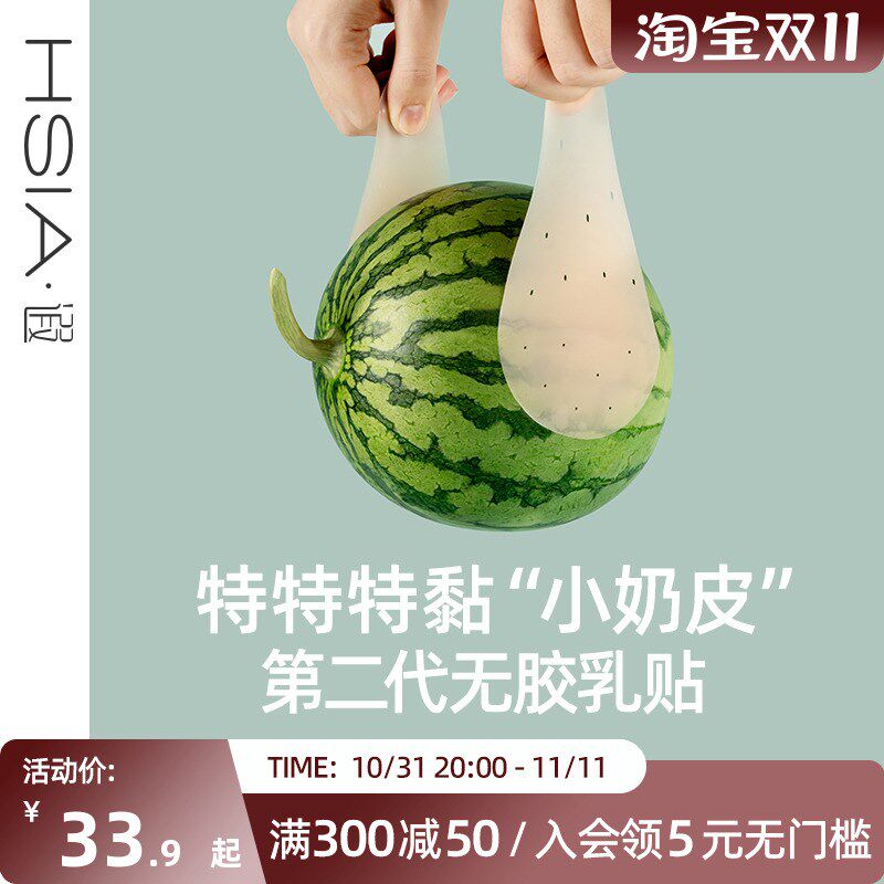 【小奶皮】遐内衣夏隐形薄乳贴婚纱照透气乳垫无胶睡衣防凸点胸贴