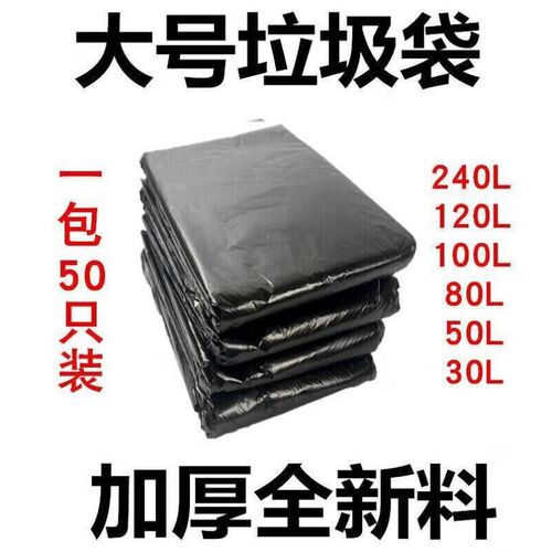 黑色垃圾桶大h号用垃圾袋物业酒店环卫平口大垃圾袋大码塑料袋家