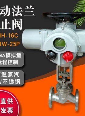 电动法兰截止阀J941H-1o6C铸钢J941W-25P不锈钢dn32 50 65 80 150