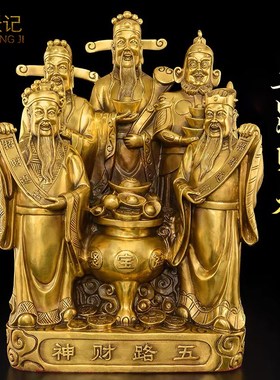 纯铜五路财神爷摆件家用佛像供z奉招财聚宝盆财神财位黄铜摆设大