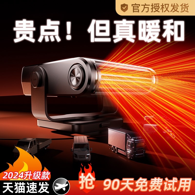 车载暖风机2024新款暖风扇12VB汽车24V大货车取暖神器车内除霜去