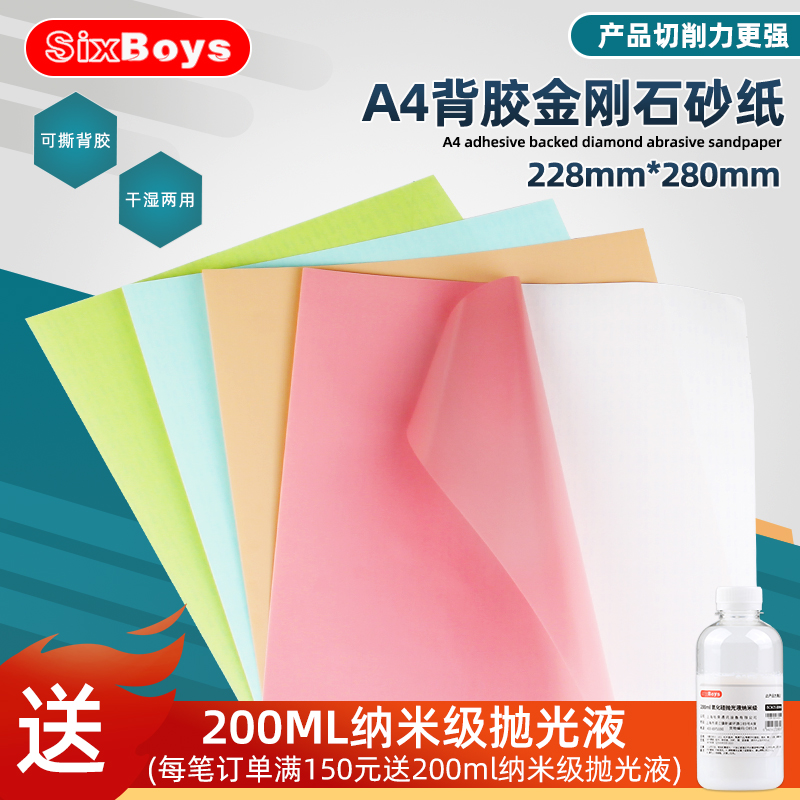 金刚石A4背胶研磨砂纸干湿芯片晶圆陶瓷玉石合金碳化硅打磨抛光片