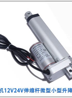 电动推杆mmmm马达伸缩杆升降器2直流交流推杆电机