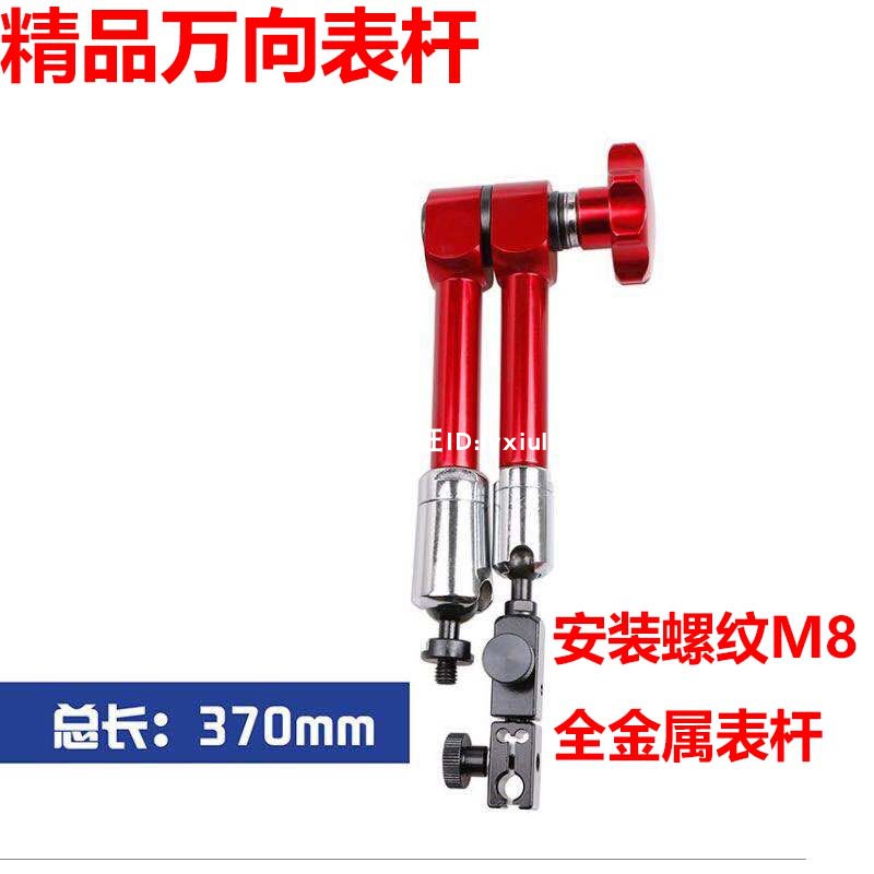 精品加长万向磁性表坐表杆  磁力表座表杆 机床附件连接杆连接器