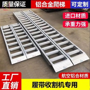 拖拉机过桥梯桥板收割机爬梯履带车货车用过沟桥楼梯高强度