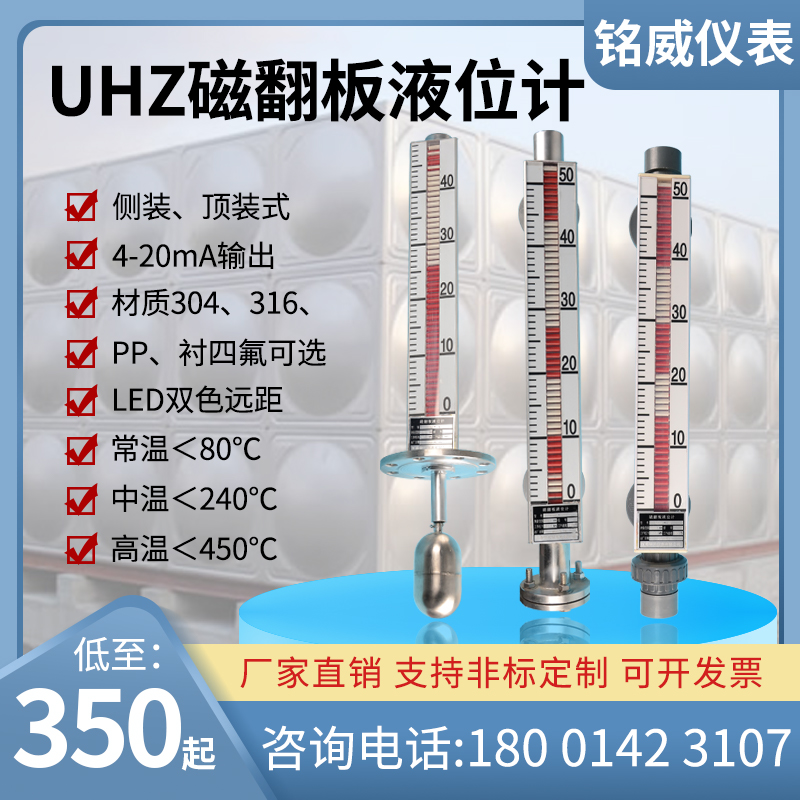UHZ磁性显示液位计磁翻板水罐箱油罐锅炉油位电子远传双色高温