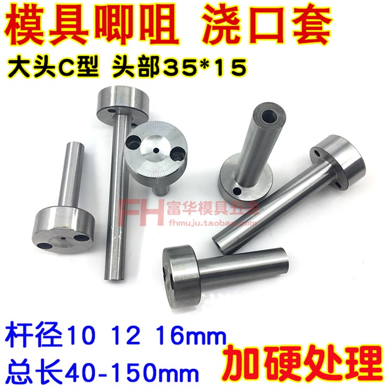 模具C型唧咀*5 浇口 射嘴 胶口 杆  长度-mm