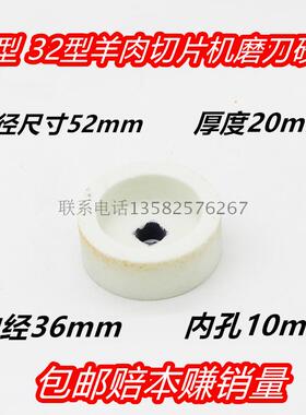00 20羊肉切片机磨刀砂轮 刨肉机磨刀石 切片机商用