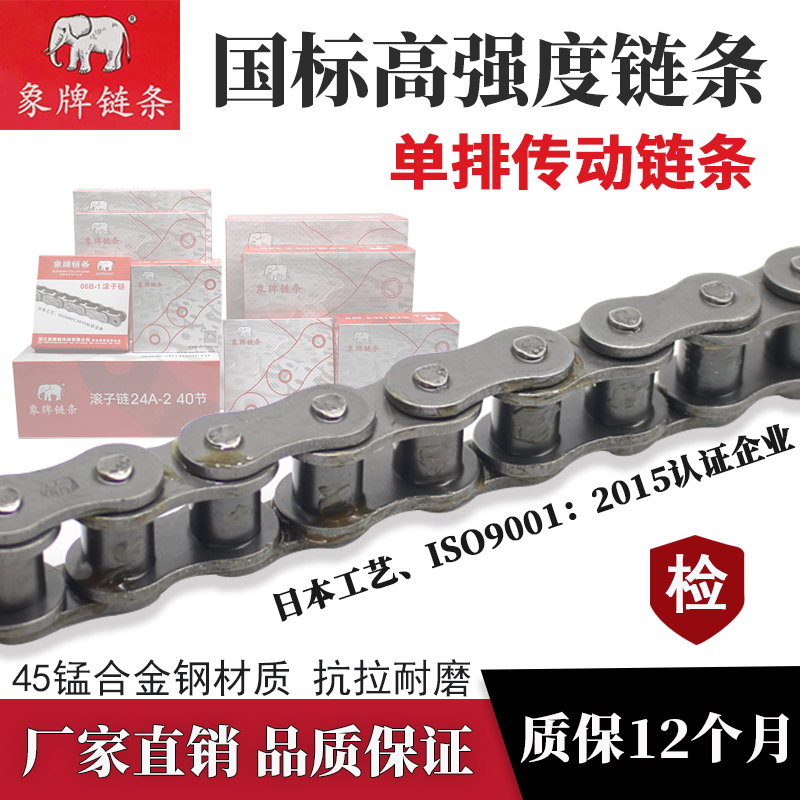 象牌单排滚子链条06B08B10A12A12B16A16B20A20B24A24B32A05B10B