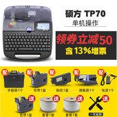 硕方线号机号码 管打码 机tp7c管线标热缩管打印tpi电脑tp7