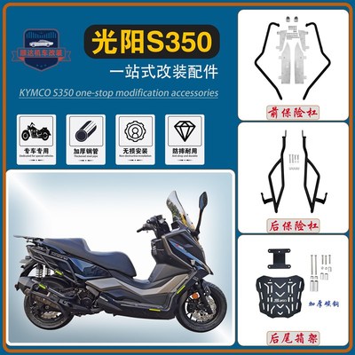适用23款光阳赛艇S350摩托车保险杠防摔防撞护杠T靠背货架改装配