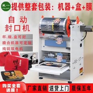 封口 快餐盒自动封口机商用锁鲜盒封膜机熟食鸭货外卖打W包手压式