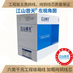 南京普天六类网线超五类屏蔽无氧铜5千兆家用网络监控绞线