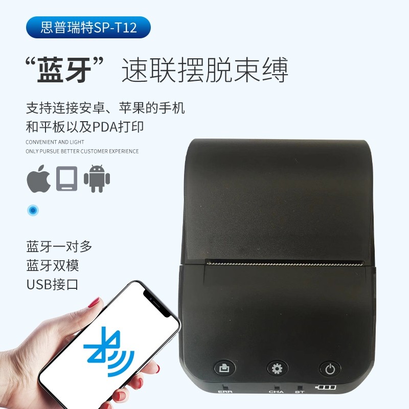 便携警务通热敏打印机进销存友商冷链运输行业专业数据打印机