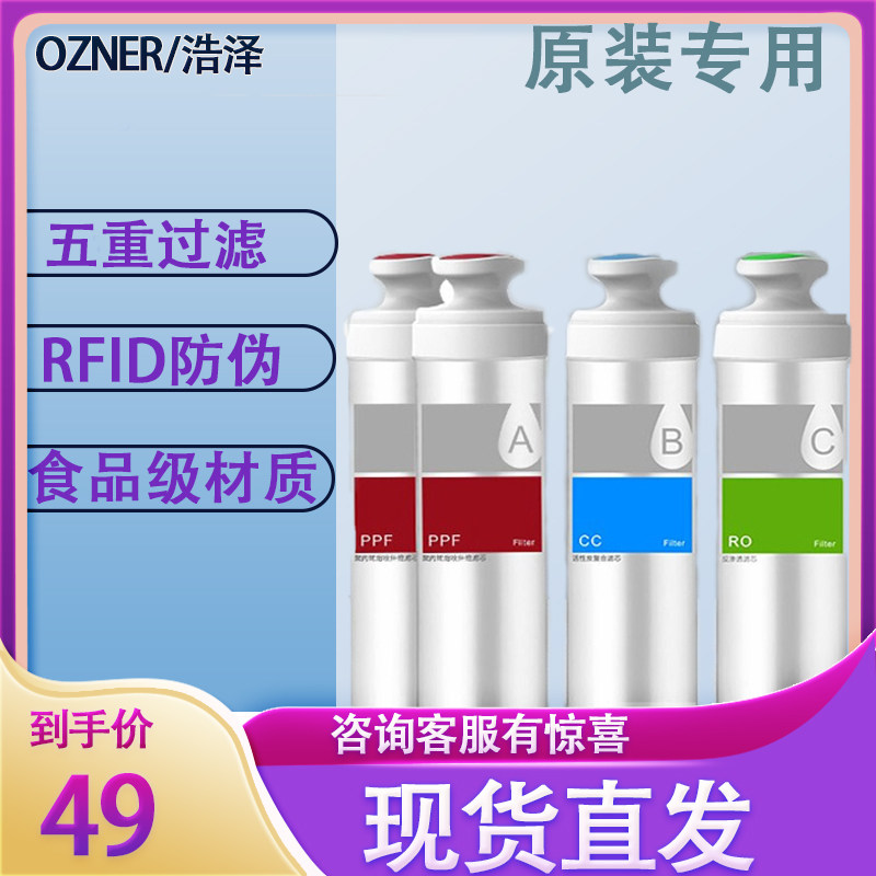 浩泽净水器滤芯直饮家用机滤芯PP棉活性炭复合滤芯RO膜浩泽饮水机