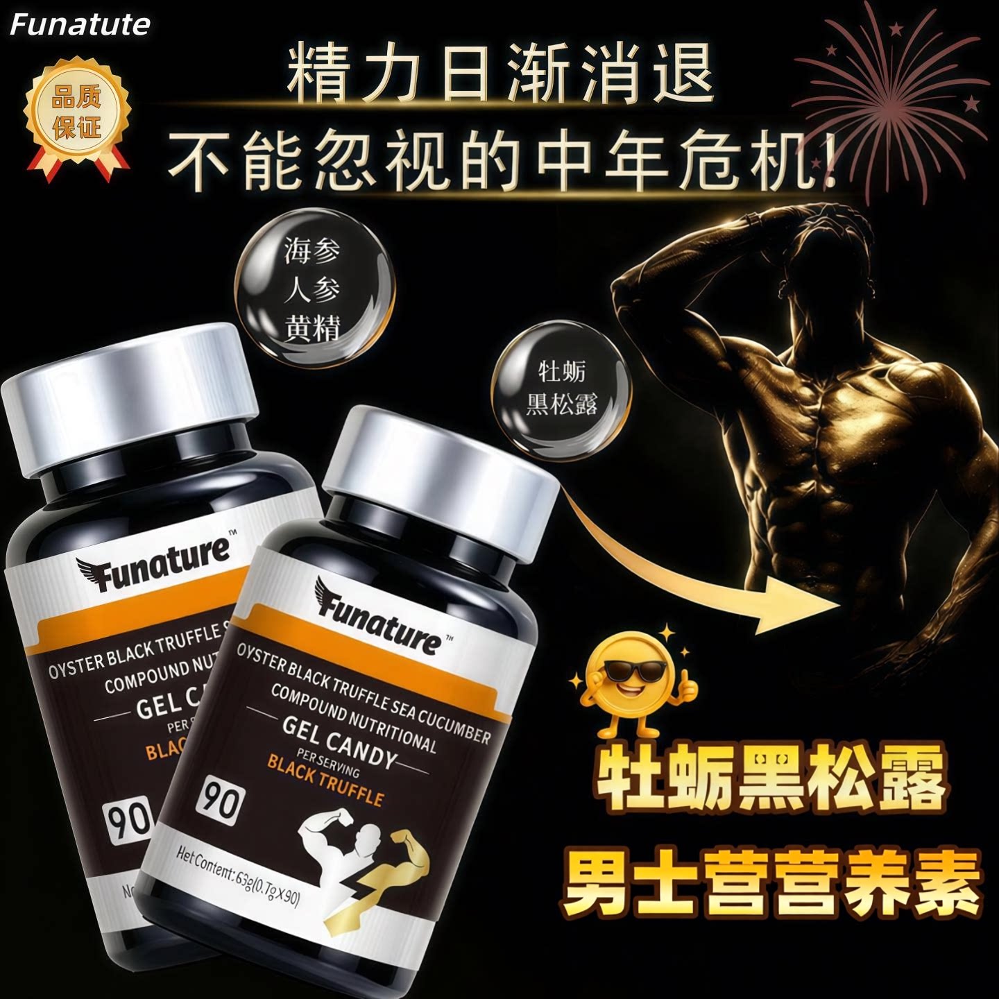 Funature牡蛎黑松露海参复合凝胶牡蛎肽鹿鞭黄精沙棘覆盆子营养素