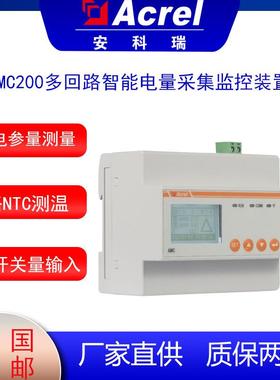 AMC200L-8E3交流导轨式多回路全电参量采集监控装置8路监控