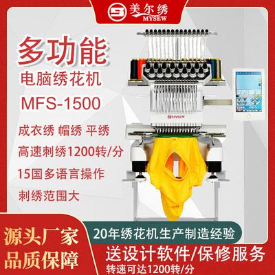美尔绣MFS1500单头全自动电脑绣花机支持平绣T恤成衣帽绣绣花机