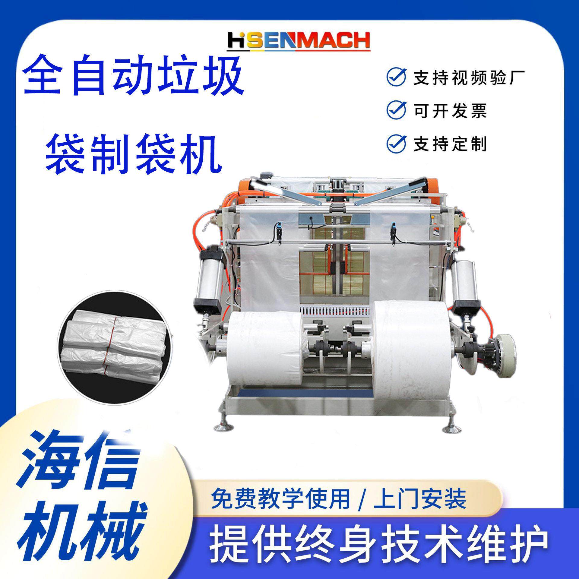 全自动垃圾袋制袋机抽绳垃圾袋手提式自动收口塑料袋制袋机器