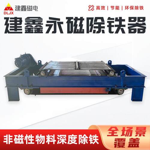强力吸铁埃博永磁除铁器自卸式铠甲除铁器输送带煤炭矿石除铁器
