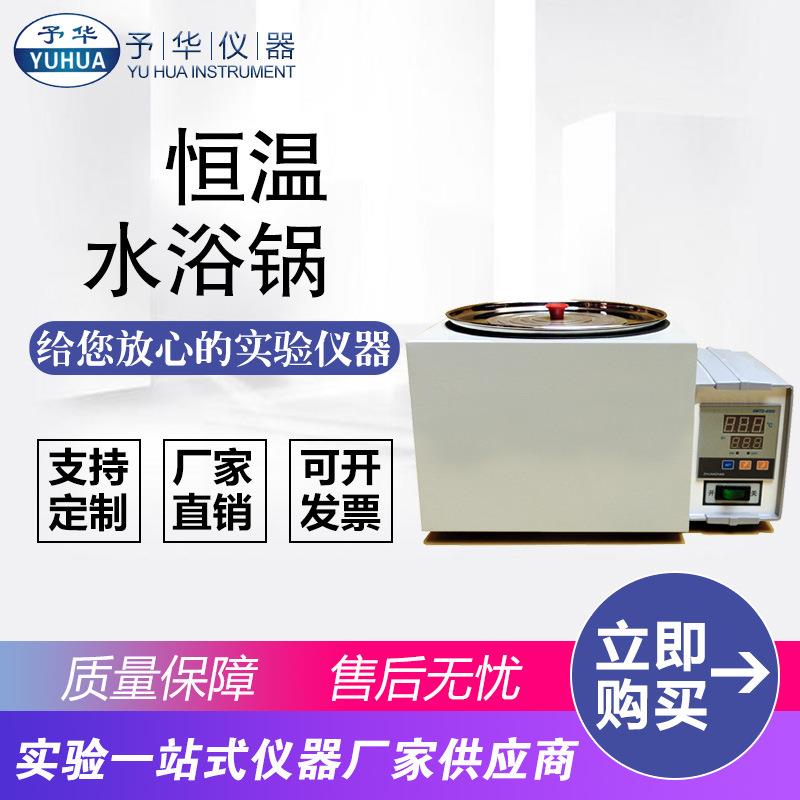 智能恒温水浴锅HH-ZKS1S2S4S6实验用数显水浴锅不锈钢内胆