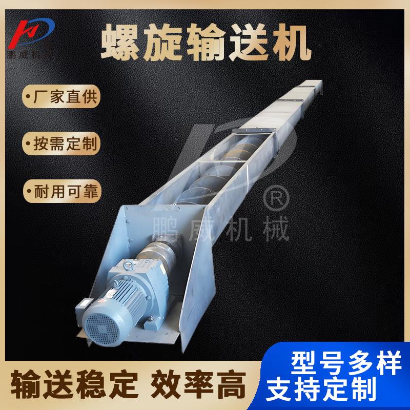 不锈钢无轴U型螺旋输送机给料机送料机提升机链式输送设备