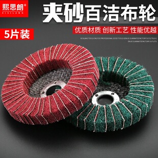 夹砂抛光轮飞翼不锈y钢拉丝轮金属镜面打磨角磨机抛光 百洁布立式