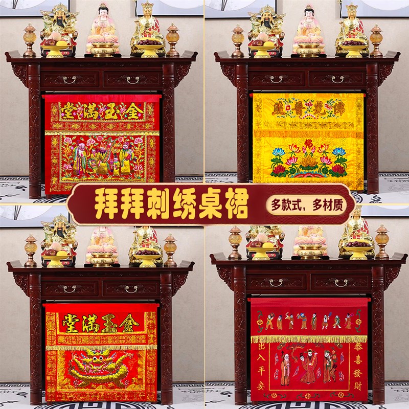 佛堂供桌布新款八仙过海桌围x金玉满堂敬天宫定制绞金刺绣凸绣桌