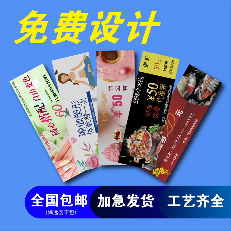 北京加急代金券订制名片s手撕打流水号压虚线撕裂线压痕抵用抽奖