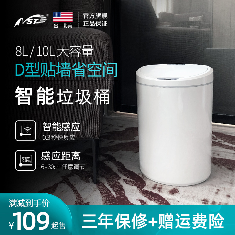 NST/纳仕达智能感应式垃圾桶电子自动I垃圾筒家用厨房卧室时尚创