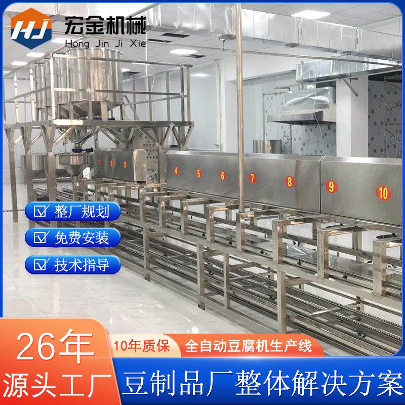 宏金豆腐厂设备 新型卤水豆腐生产线 智能化豆腐机商用全自动大型