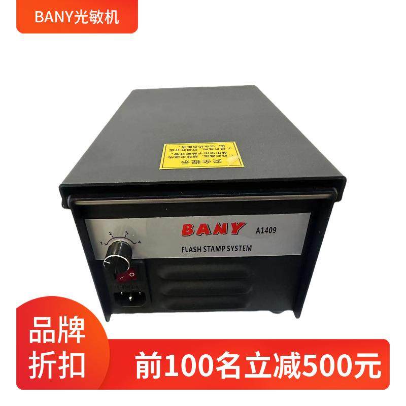 BANY 系列 A1409高性价比优质光敏印章机 刻章机.卡通人像曝光机.