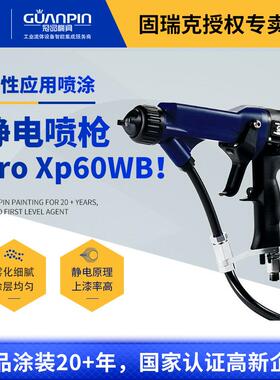 美国GRACO固瑞克L60T18静电喷枪 水性油漆涂料用手动静电喷漆枪