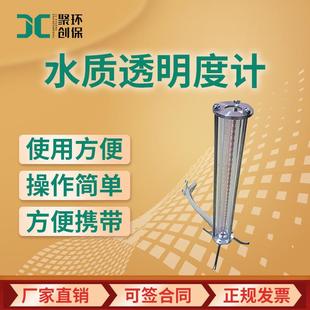 水质透明度分析仪 JC-TDJ-330水质透明度计 水质透明度检测仪