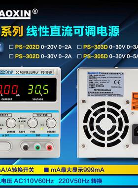 兆信PS-202D/303D/305D线性单路毫安教学30V3A5A可调直流稳压电源