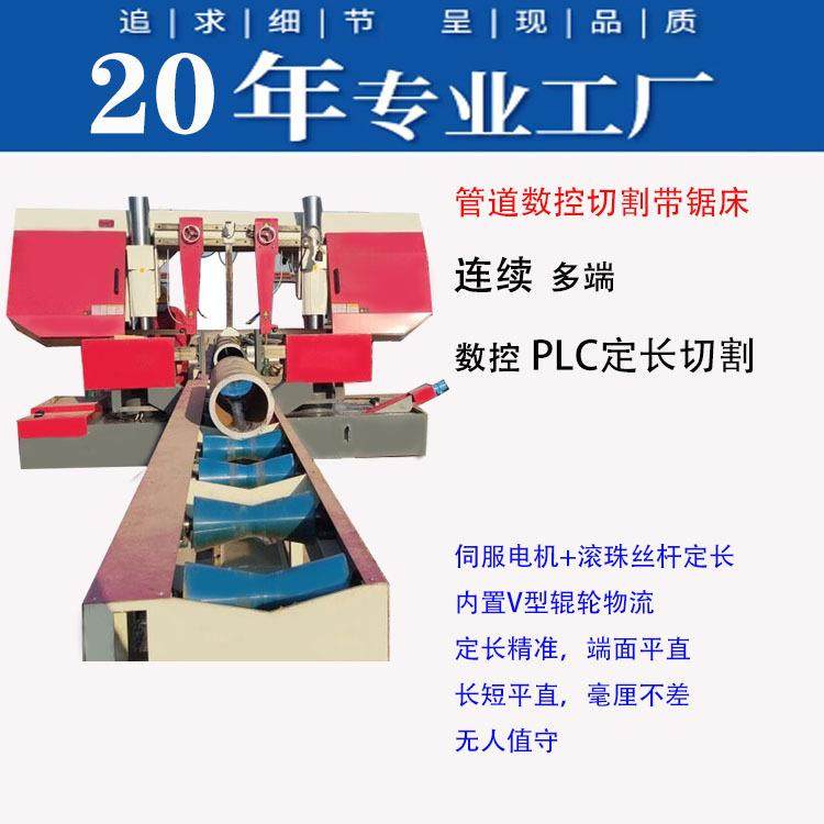 数控切割新时代！管道预制带锯床，智能控制，精准切割,机械设备,其他机械设备,淘宝优惠券,粉丝福利购,淘宝优惠卷