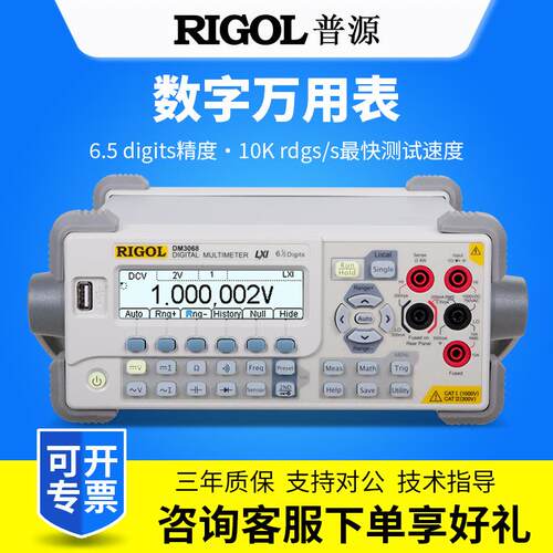 RIGOL普源DM3058五位半六位半台式数字万用表DM3068 DM3058E