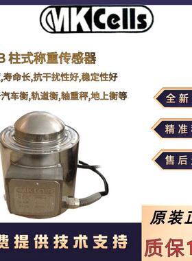 美国Mkcells汽车衡轨道衡ZSKB-10t,ZSKB-15t,ZSKB-20t称重传感器