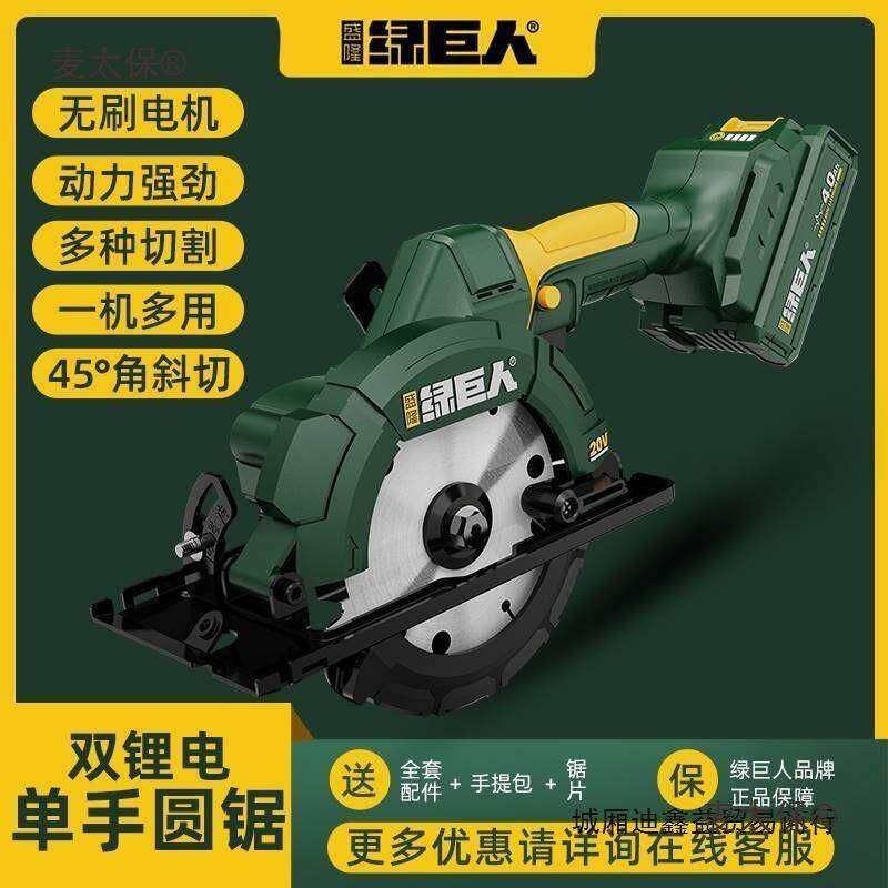 绿巨人锂电手提锯5.5寸电圆锯无刷140单手锯充电式木工专用麦太保