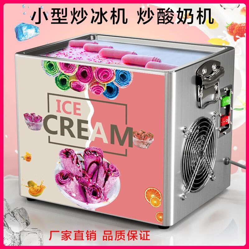 炒酸奶机商用炒冰粥机炒奶果机器炒冰淇淋卷机炒冰激淋卷机炒冰机图片