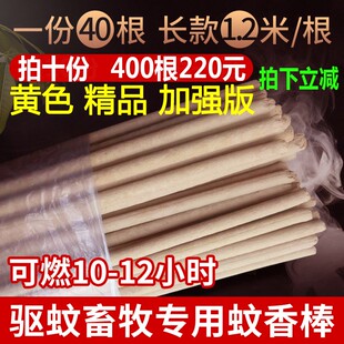 畜牧蚊香猪兽家畜用蚊香养殖场专用大支长艾叶野外蚊香棒驱蚊整箱