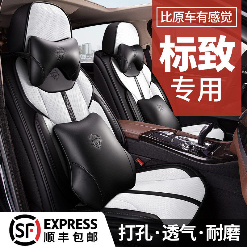 标致408 308 2008 508全包汽车坐垫四季通用卡通标志打孔透气座套