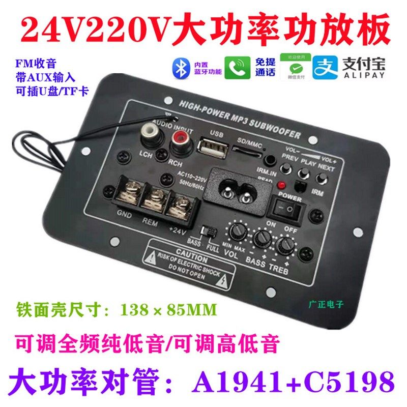 车载24V专业大功率220V功放板300W发烧级蓝牙通话插卡低音炮主板