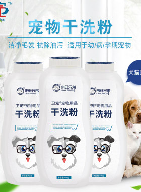 狗狗干洗粉幼犬免洗宠物沐浴洗澡泰迪金毛抑菌除臭用品猫咪爽身粉