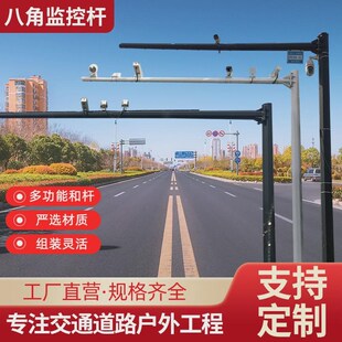 监控立杆道路交通标志牌杆6.5米7米8米9米八角红绿灯信号灯立杆柱
