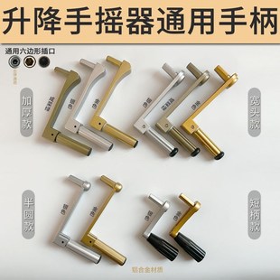 升降晾衣架六角手柄摇把手摇柄手摇器配件通用型阳台六边孔内六角