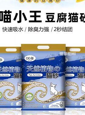 喵小王U0猫豆腐猫砂可冲马桶无粉尘原味猫砂除臭快速结团天然植物