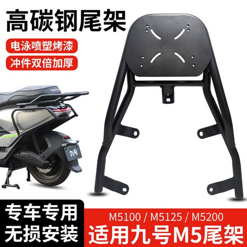 适用九号m5配件M5100/M5125/M5200后货架尾箱支架尾架电动车螺丝