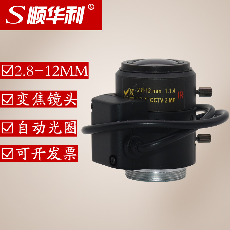 200万2.8-12mm监控镜头自动光圈手动调焦网络枪机摄像头数字镜头